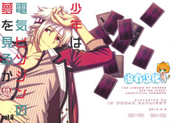 (SUPER24) [Hakuchuu Doudou (Rian)] Shounen wa Denki Hitsujin no Yume o Miru ka Vol. 3 (The Legend of Heroes: Sen no Kiseki) [Chinese] [沒有漢化]