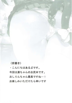 Page 3 of Rin-chan Analism