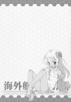 Page 3 of Kaigaikan Kaizou Keikaku