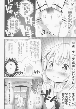 Page 5 of Toro Musume 13 Chino-chan Hajimemashita!!