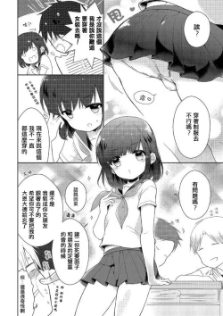 Page 2 of Natsuyasumi Nani Suru?