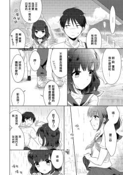 Page 4 of Natsuyasumi Nani Suru?