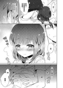 Page 9 of Natsuyasumi Nani Suru?