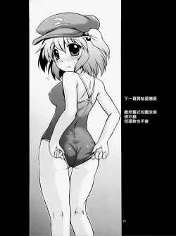 Page 22 of Meiyuu Damono!