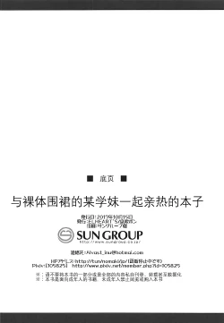 Page 17 of Hadaka Apron no Bou Kouhai to Ichaicha Suru Hon