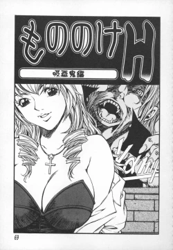 Page 69 of Mononoke H