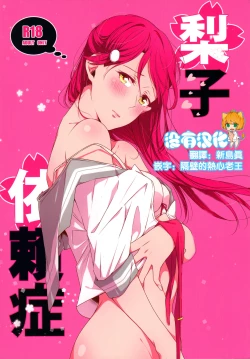 Page 1 of Riko-chan Izonshou