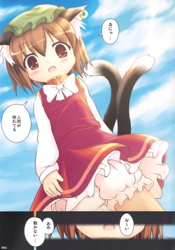 Page 3 of Touhou Chen Yuugi