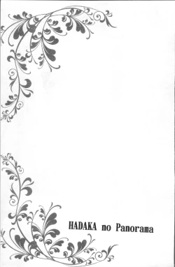 Page 146 of Hadaka no Panorama