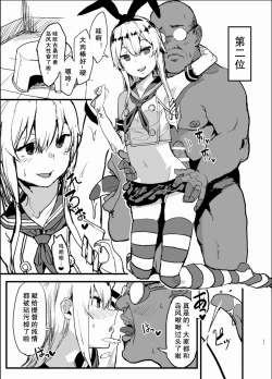 Page 11 of Futokutei Tasuu no Otoko to Berochuu Sex Suru Shimakaze Netorase Bon | 与不特定多数男性湿吻爱爱的岛风NTR本