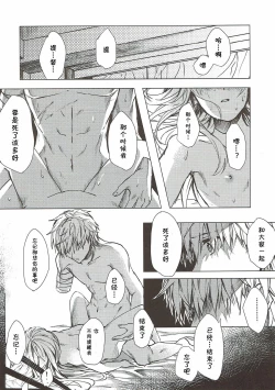 Page 15 of Mitsumeru Sono Saki ni Kimi no Sugata