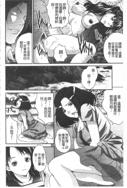 Page 39 of Etsuraku no Shima