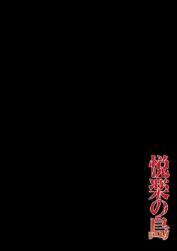 Page 3 of Etsuraku no Shima