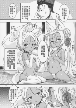 Page 10 of Souko no Tobari Sono Go