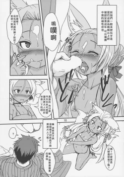 Page 9 of Souko no Tobari Sono Go