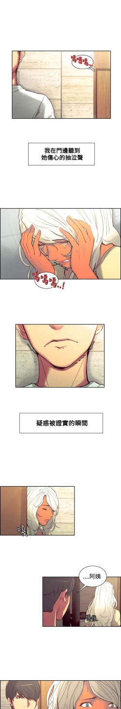 Page 148 of Domesticate the Housekeeper 调教家政妇 Ch.29~37