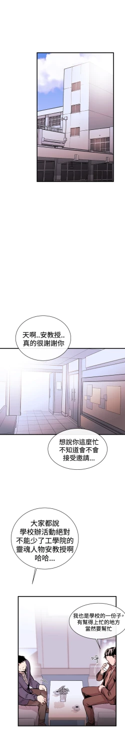 Page 12 of Female Disciple 女助教 Ch.1~3