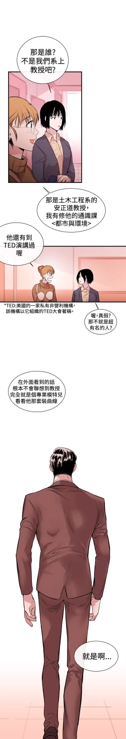 Page 17 of Female Disciple 女助教 Ch.1~3