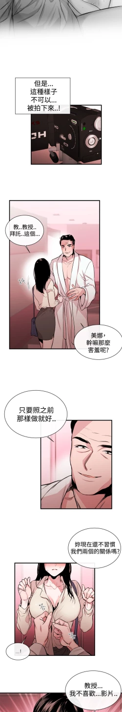 Page 38 of Female Disciple 女助教 Ch.1~3