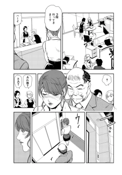 Page 10 of Nikuhisyo Yukiko 24