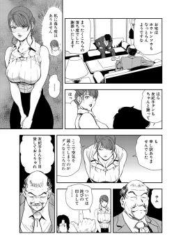 Page 8 of Nikuhisyo Yukiko 24