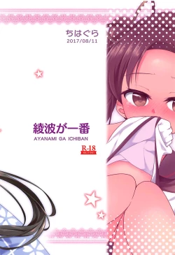 Page 25 of Ayanami ga Ichiban