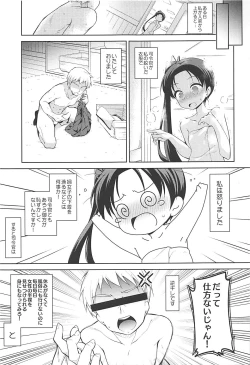 Page 6 of Ayanami ga Ichiban