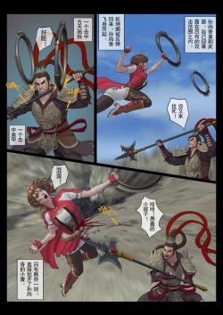 Page 4 of Slash! 孙尚香