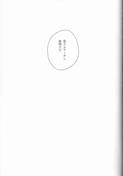 Page 28 of Yume no Owari ni Tatazumu Kimi to