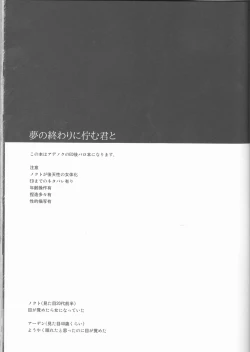 Page 2 of Yume no Owari ni Tatazumu Kimi to