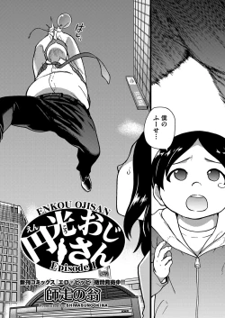 Page 2 of Enkou OjiⅤ