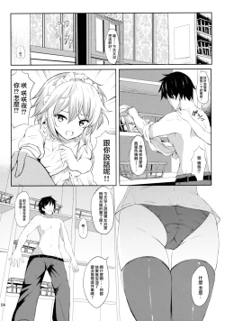 Page 3 of Sunao janai Sakuya-san o Rouraku Shitai!!