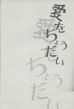 Page 3 of Ai o Choudai