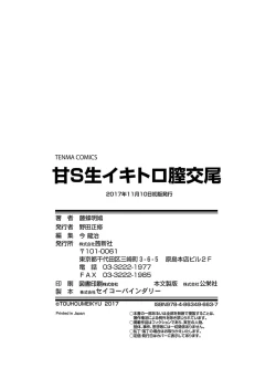 Page 216 of Ama S NamaIki Toro Chitsu Koubi