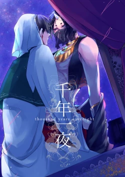 Page 1 of 千年一夜