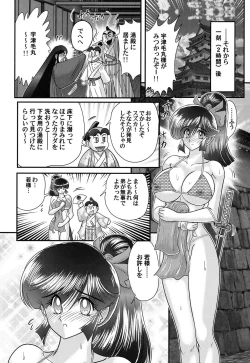 Page 69 of Mitsu nure ninjya Shinmai ninja Suzuka