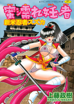 Download Mitsu nure ninjya Shinmai ninja Suzuka