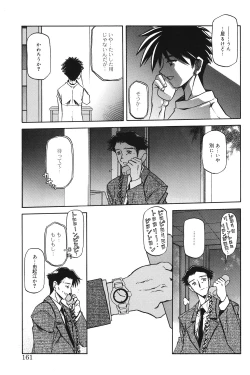 Page 160 of Suna no Kusari 1