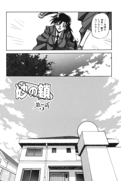 Page 75 of Suna no Kusari 1