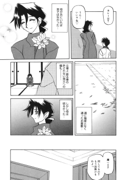 Page 144 of Suna no Kusari 2