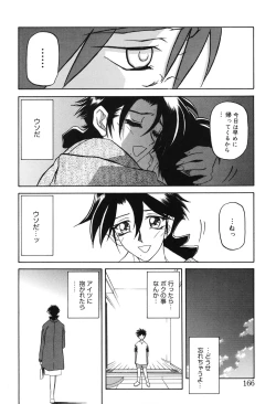 Page 165 of Suna no Kusari 2