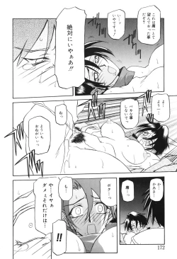 Page 171 of Suna no Kusari 2