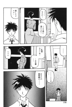 Page 197 of Suna no Kusari 2