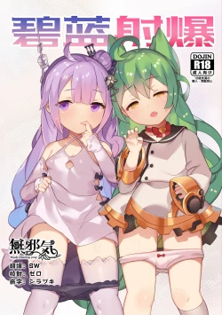 Page 1 of Hekiran Shabaku