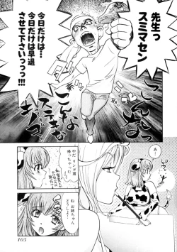 Page 105 of Kawaru Wayo 1