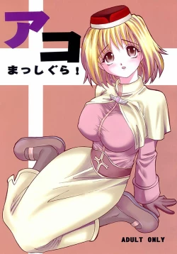 Page 1 of Aco Masshigura!