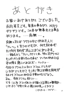 Page 24 of Aco Masshigura!