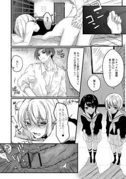 Page 79 of Gekkan Web Otoko no Ko-llection! S Vol. 20