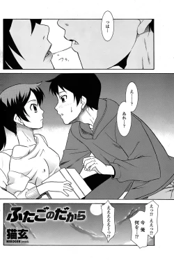 Page 122 of COMIC Penguin Club Sanzokuban 2008-06