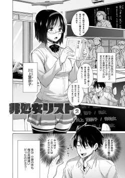 Page 27 of Hishoujo ListVirgin List